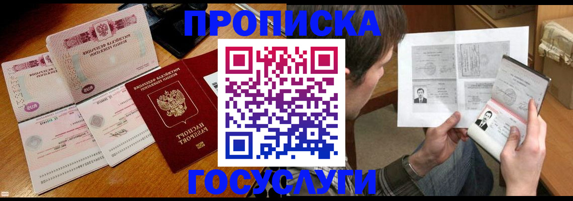 законное оформление прописки в Окуловке